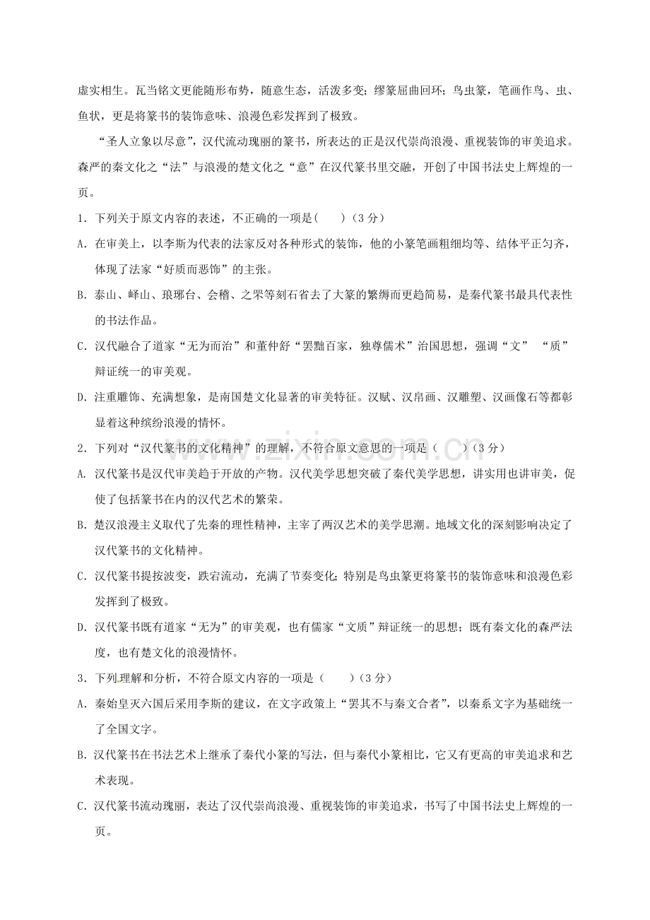 高一语文上学期期末考试试题251.doc_第2页