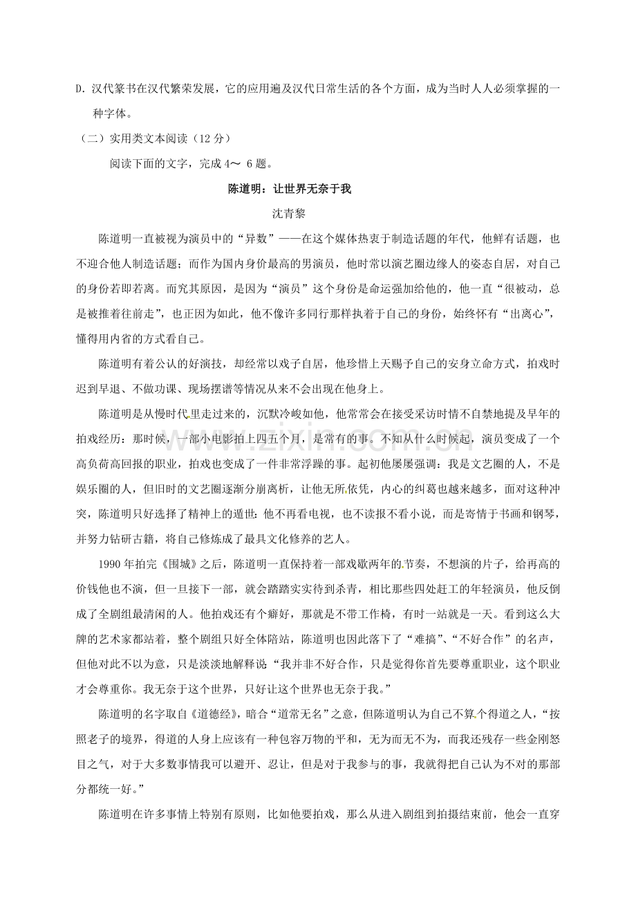 高一语文上学期期末考试试题251.doc_第3页