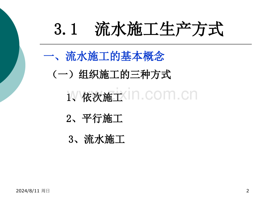 3工程施工组织.pptx_第2页