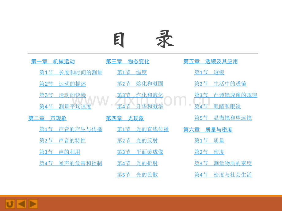 八年级物理上册知识点梳理总复习.pptx_第2页