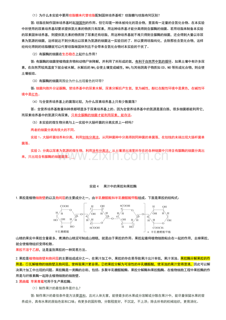 2013选修1生物技术实践知识点归纳.doc_第3页