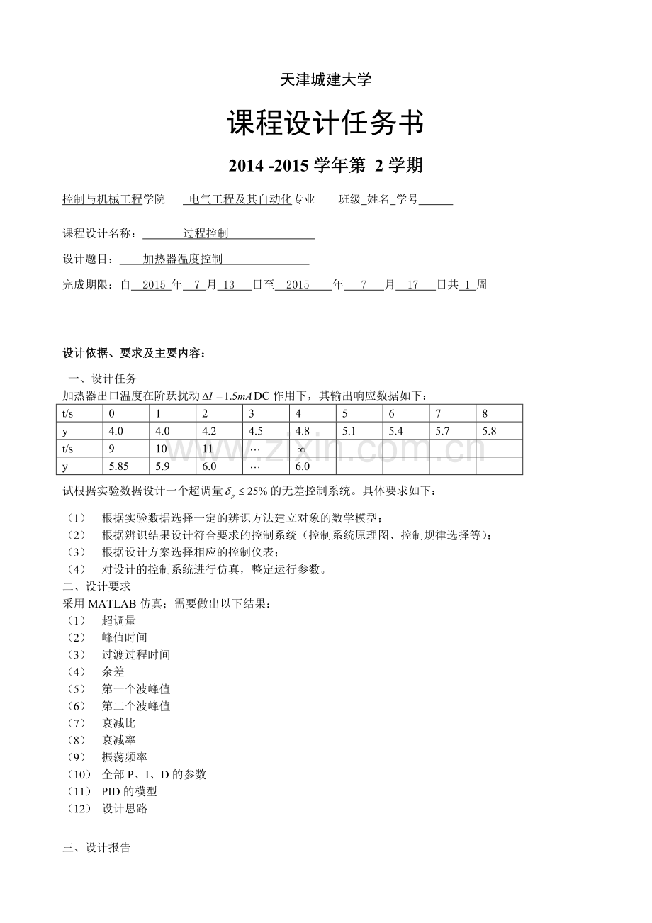 加热器温度控制.doc_第1页