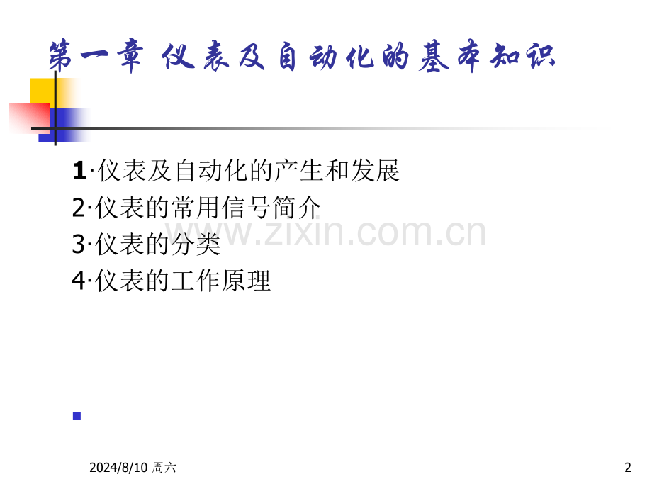 仪表基础知识3.pptx_第2页