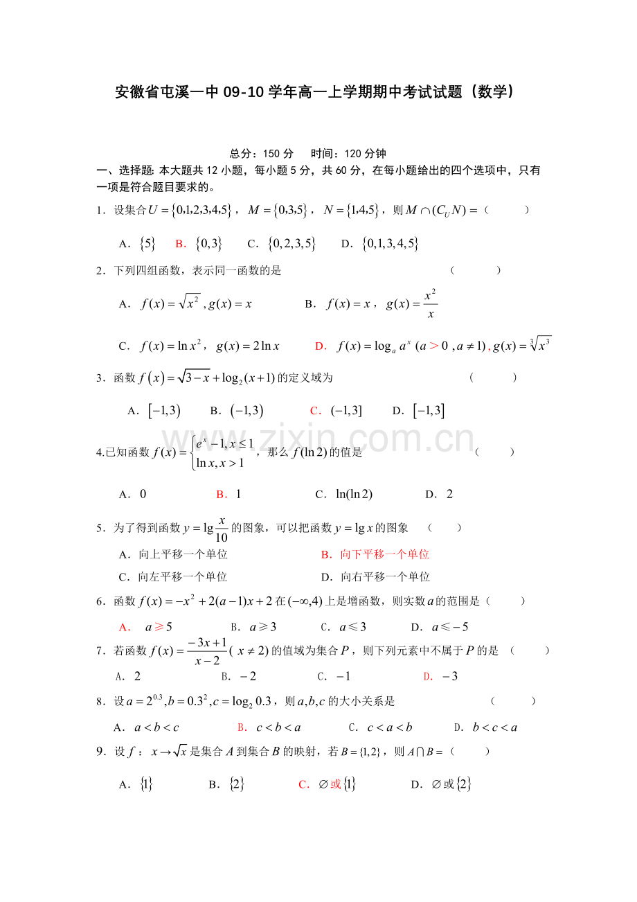 安徽省屯溪一中09高一上学期期中考试试题数学.doc_第1页