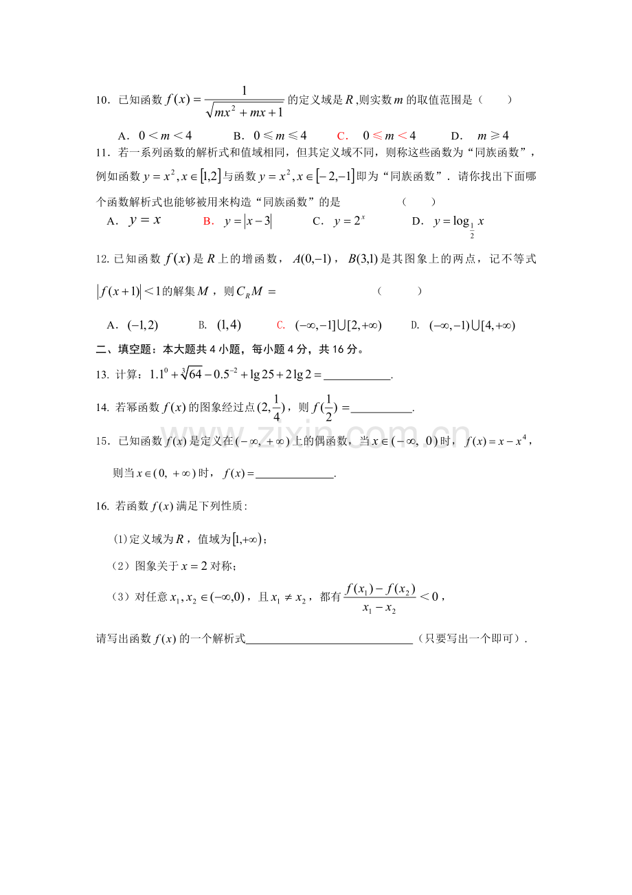 安徽省屯溪一中09高一上学期期中考试试题数学.doc_第2页