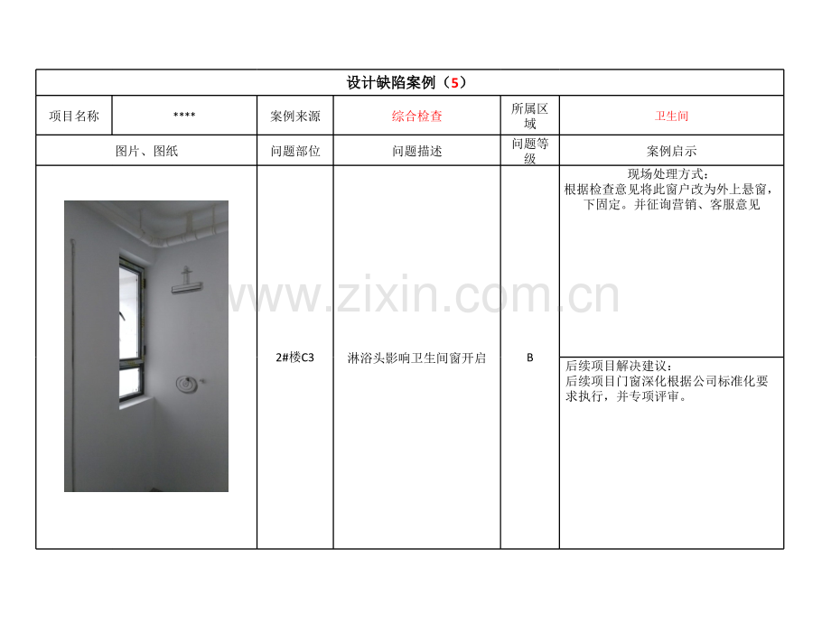 民用住宅设计缺陷案例74p.pptx_第3页