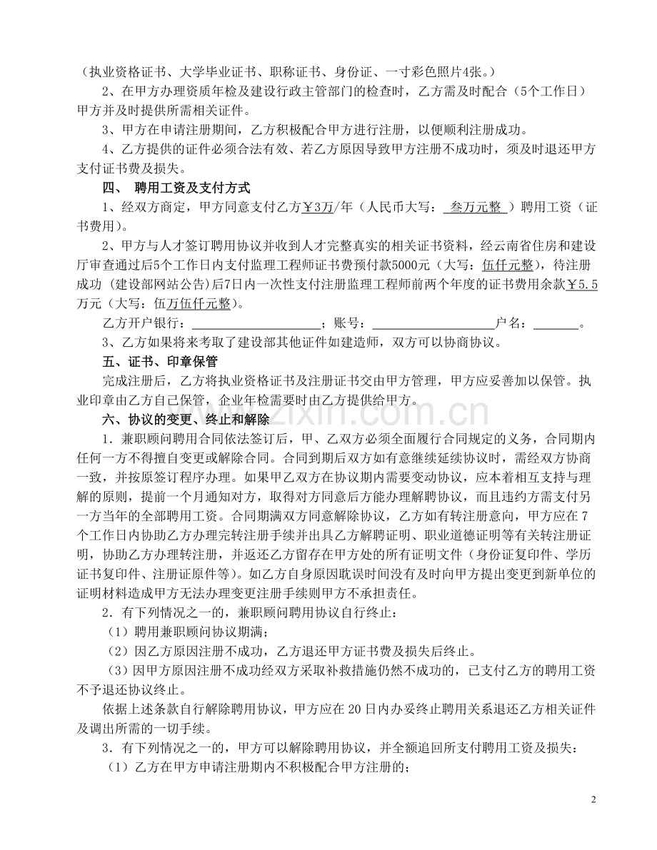 监理工程师聘用协议.doc_第2页