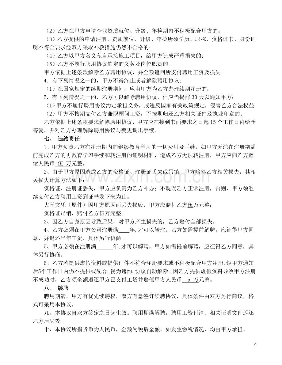 监理工程师聘用协议.doc_第3页