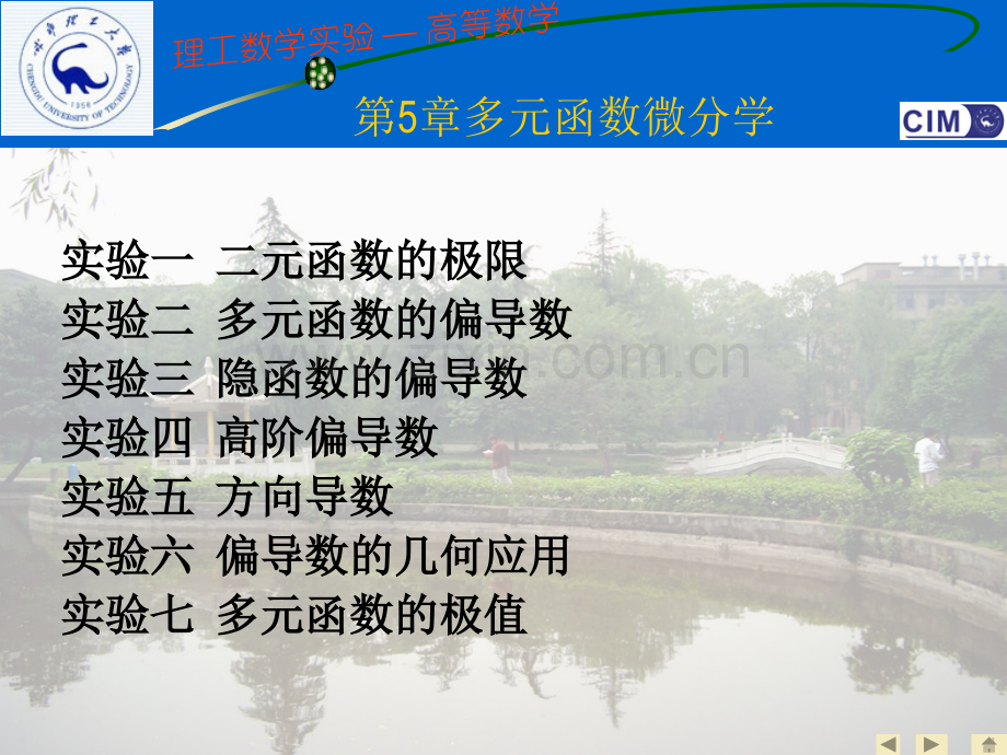 高等数学-下.pptx_第1页