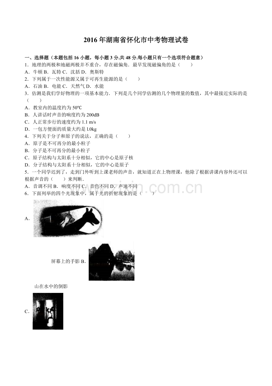 湖南省怀化市中考物理试题及答案解析word版.doc_第1页