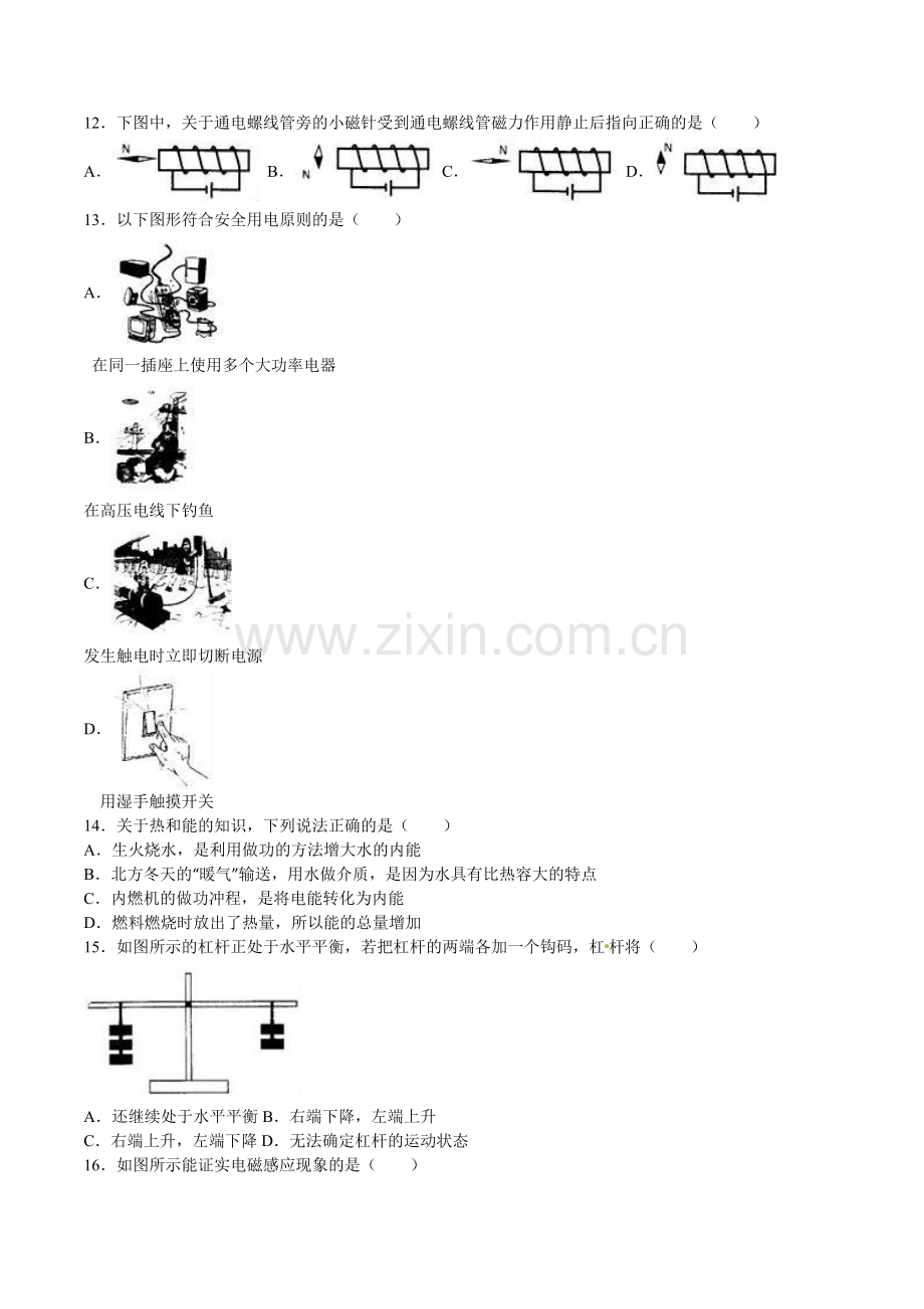 湖南省怀化市中考物理试题及答案解析word版.doc_第3页