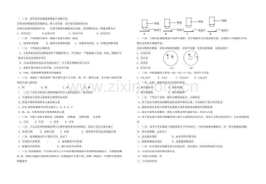 高一生物上学期第一次月考试题17.doc_第2页