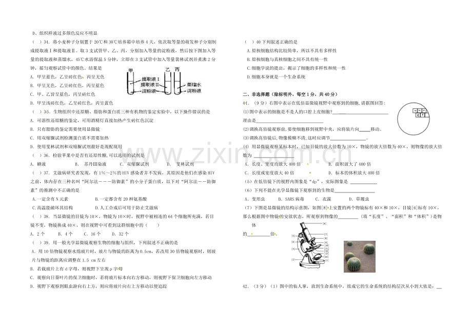 高一生物上学期第一次月考试题17.doc_第3页