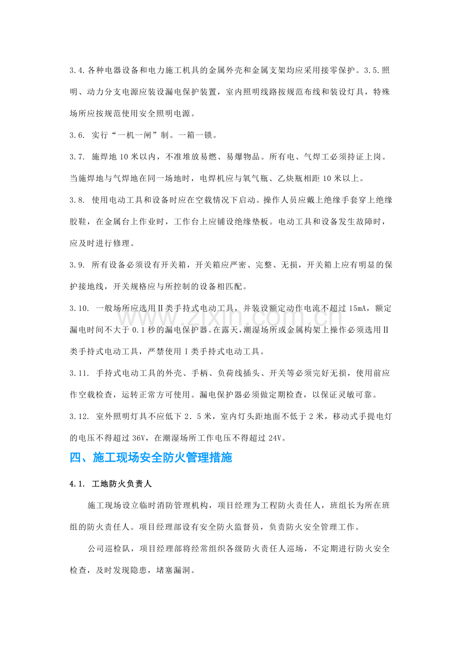 六安全生产文明施工环境保护.doc_第3页