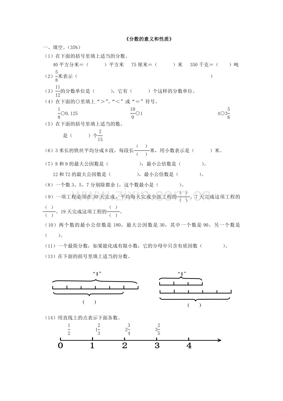 人教版小学五年级下册数学试卷人教版.doc_第1页