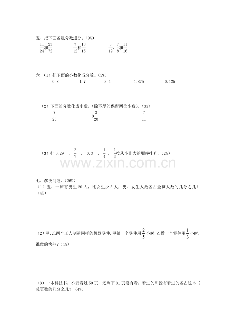 人教版小学五年级下册数学试卷人教版.doc_第3页