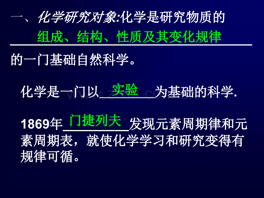 九年级化学一二单元复习资料.pptx_第3页