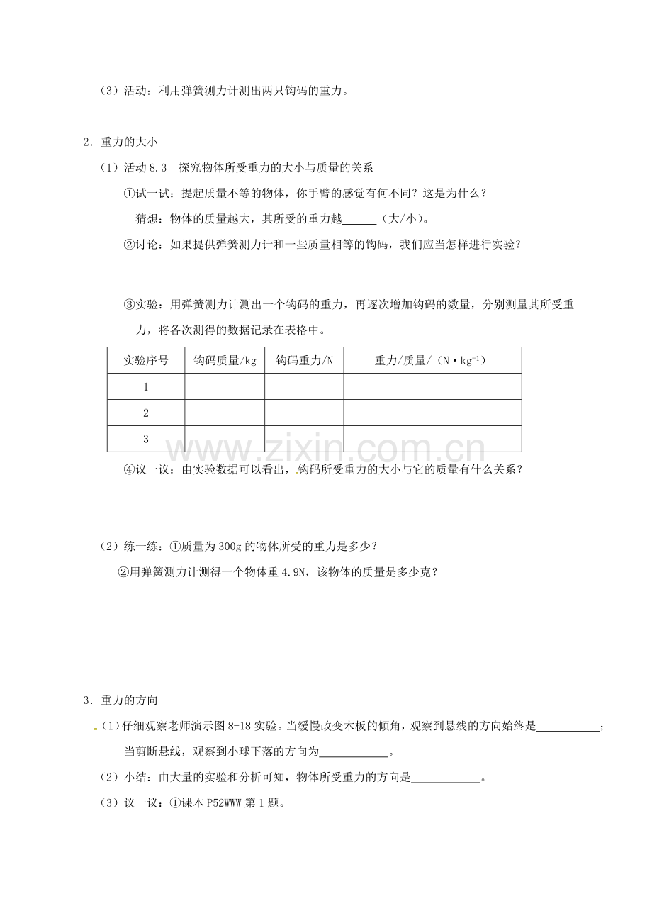 八年级物理下册-82-重力-力的示意图时导学案无答案-苏科版.doc_第2页