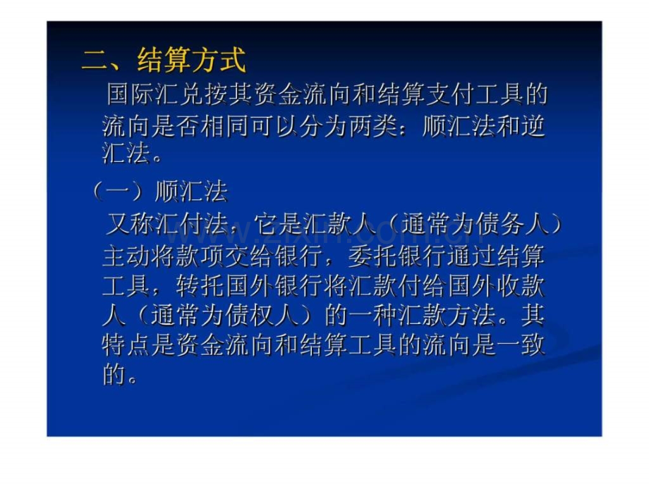 国际结算与单证实务汇款方式.pptx_第3页