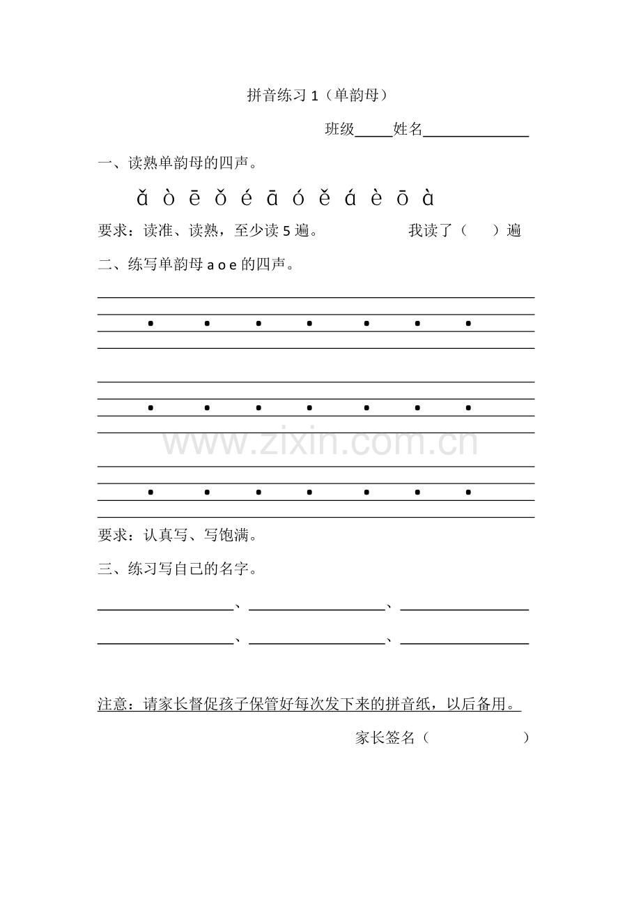 部编小学语文人教版一年级上册拼音练习试题全册.doc_第1页