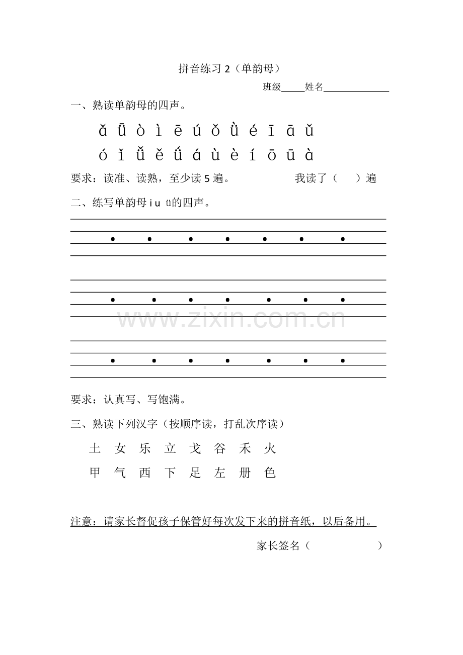 部编小学语文人教版一年级上册拼音练习试题全册.doc_第2页