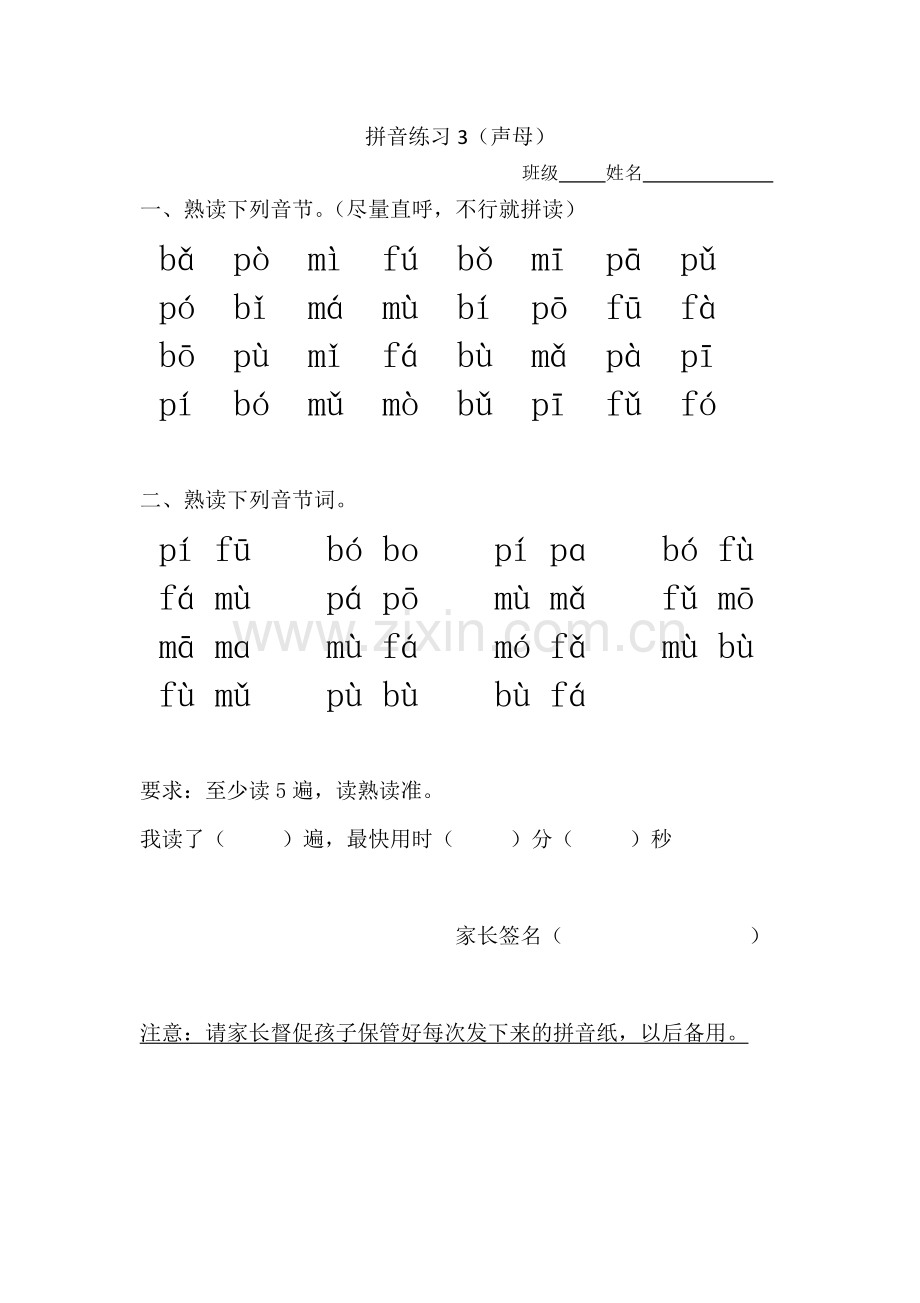 部编小学语文人教版一年级上册拼音练习试题全册.doc_第3页