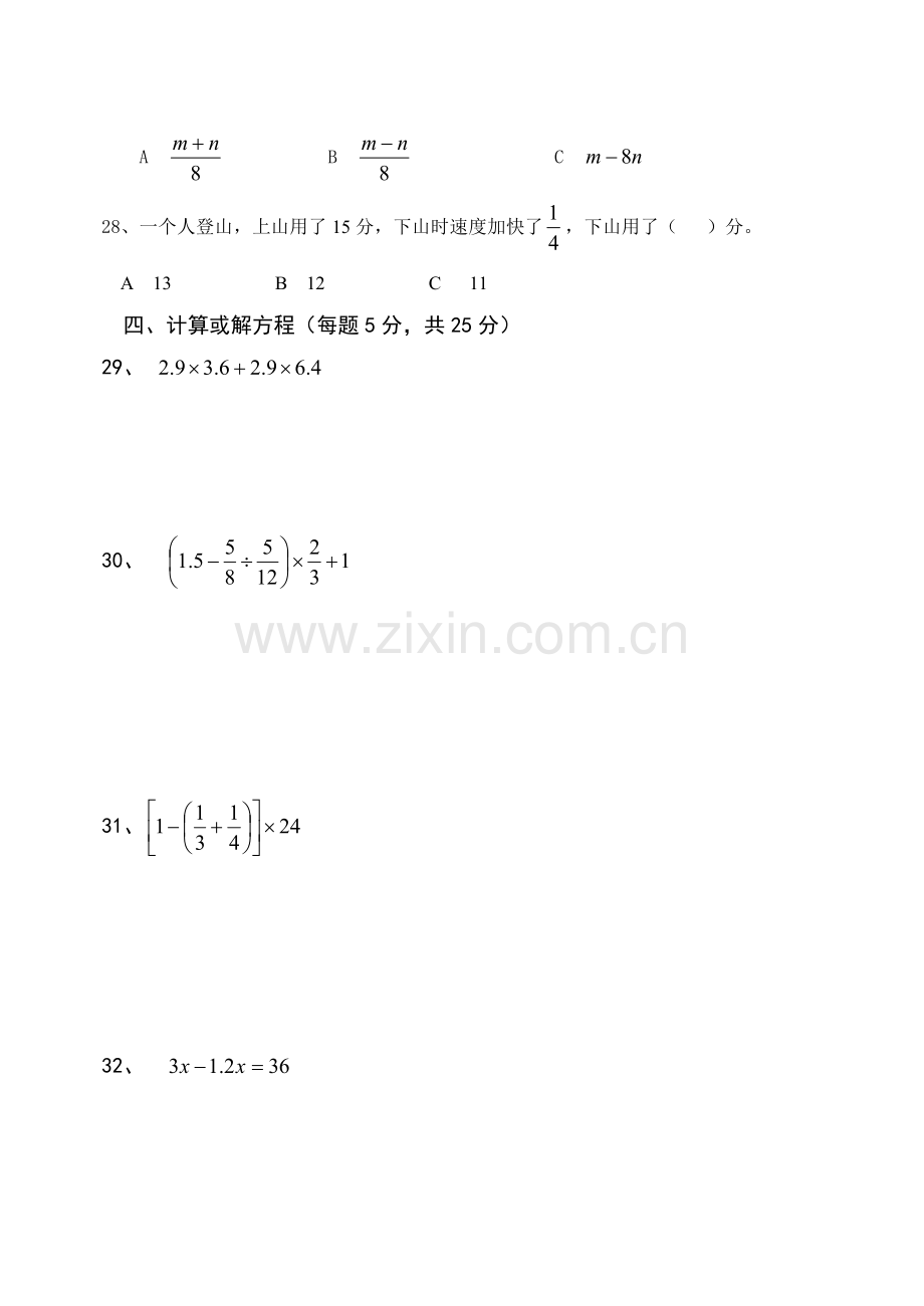 小学升重点初中数学试题含答案.doc_第3页