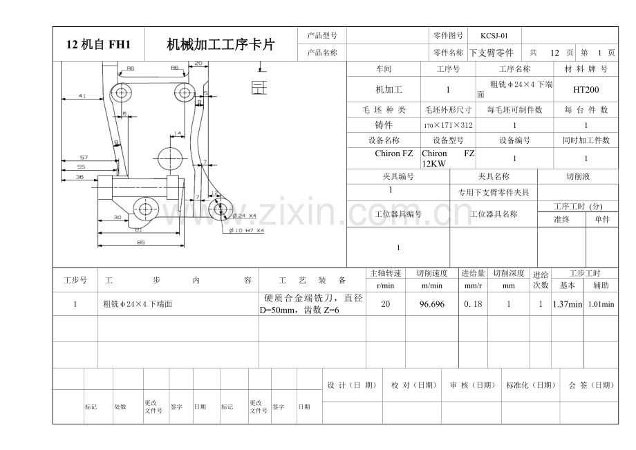 下支臂零件机械加工工艺过程卡片及工序卡.doc_第2页