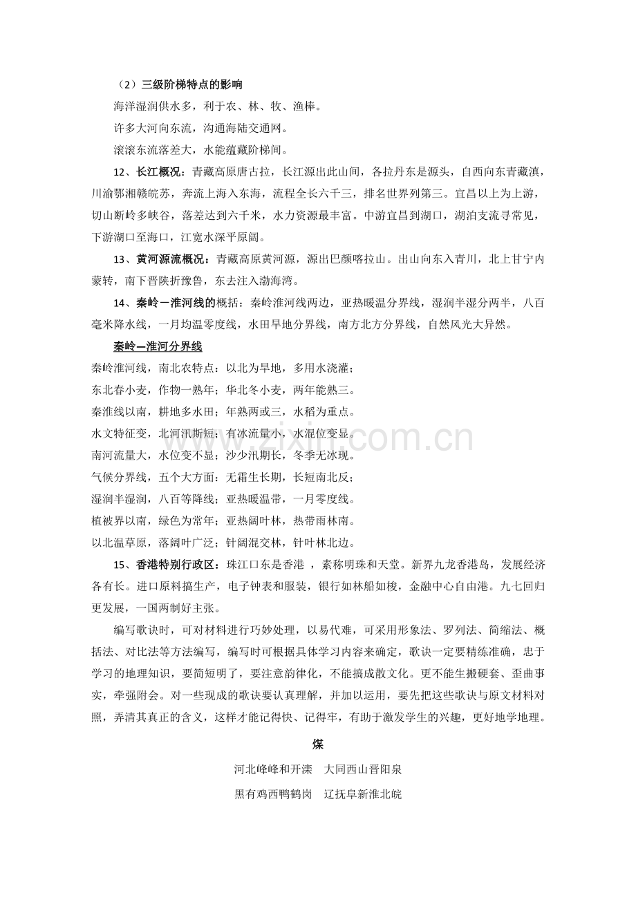 地理地理知识口诀记忆大全.doc_第2页