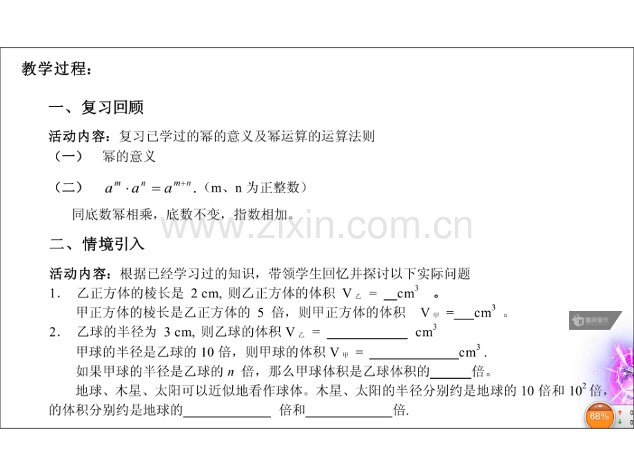 七年级下册数学.pptx_第3页