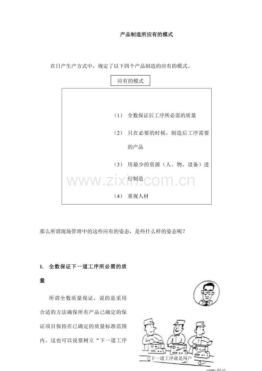 产品制造所应有的模式.doc_第1页