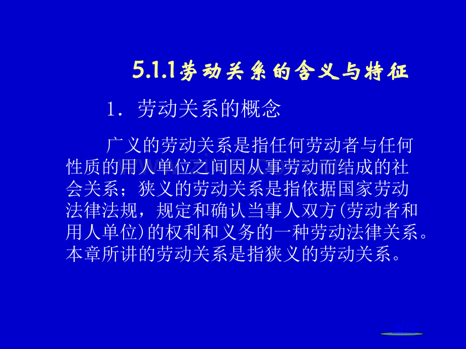 高等教育劳动关系管理.pptx_第3页