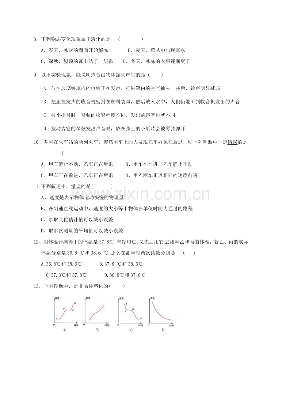 八年级物理上学期期中试题-新人教版.doc_第2页