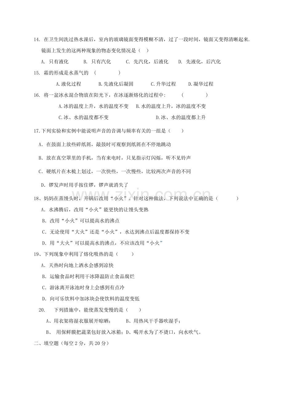 八年级物理上学期期中试题-新人教版.doc_第3页