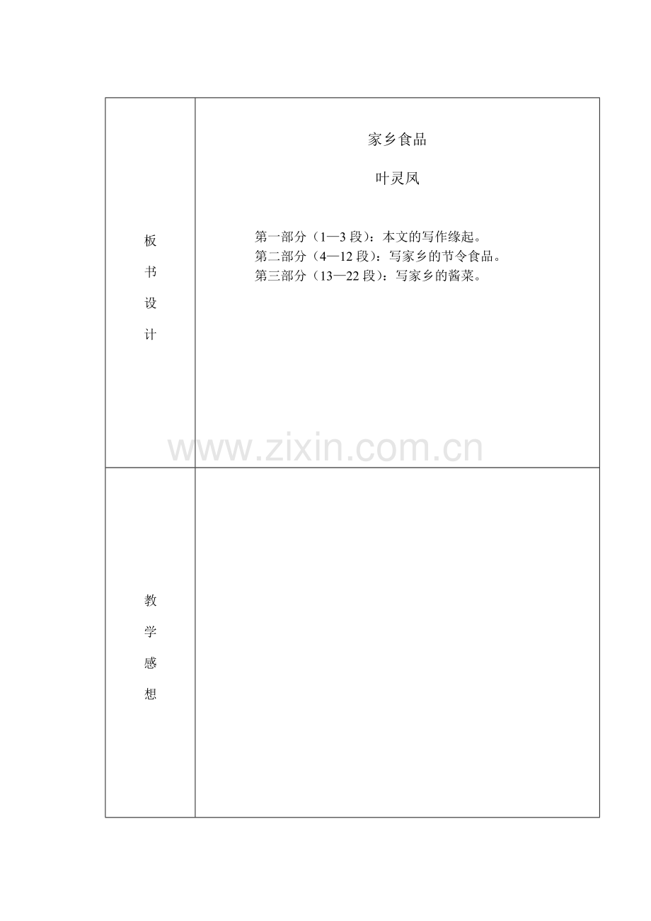 家乡食品教案.doc_第2页