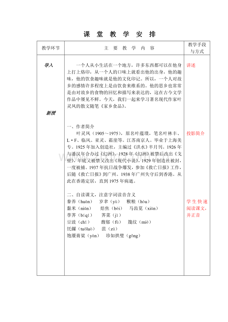 家乡食品教案.doc_第3页