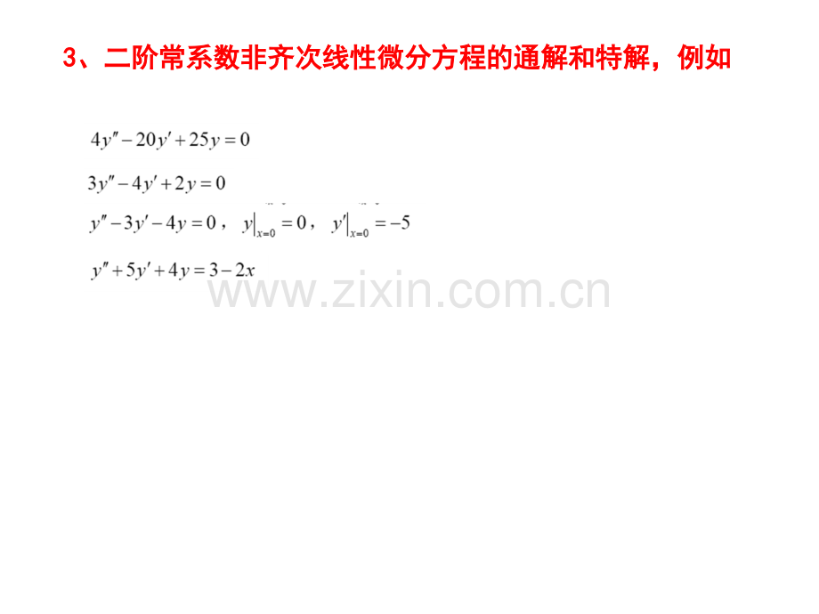 高等数学I复习.pptx_第2页