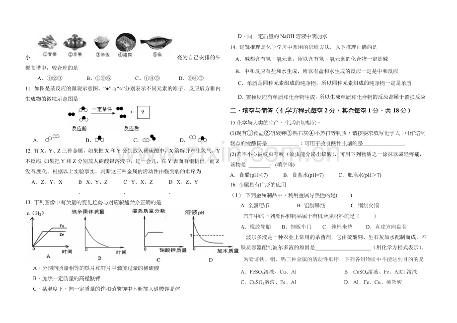 2018赤峰市中考化学模拟试题.doc_第2页