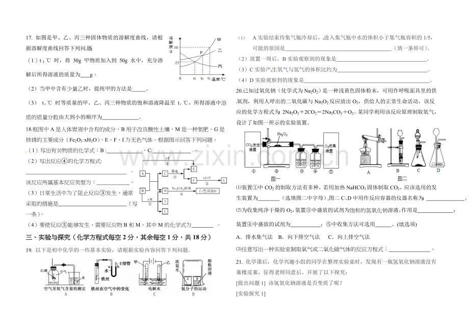 2018赤峰市中考化学模拟试题.doc_第3页