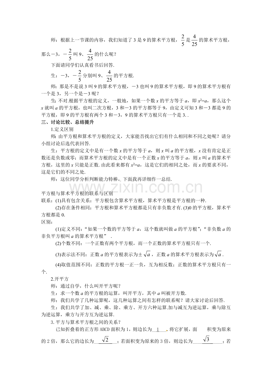 初中数学八年级上平方根教案.doc_第2页