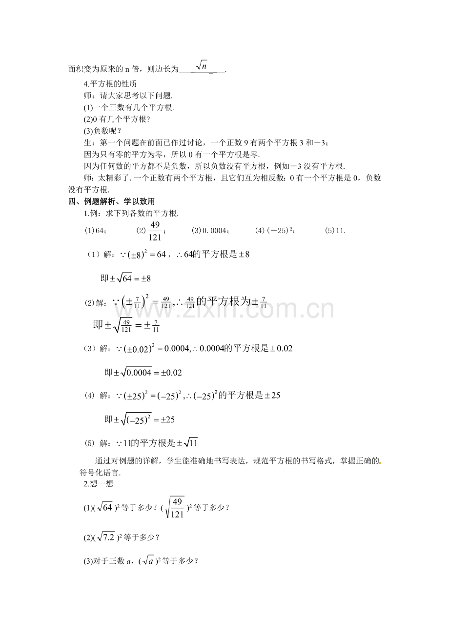 初中数学八年级上平方根教案.doc_第3页