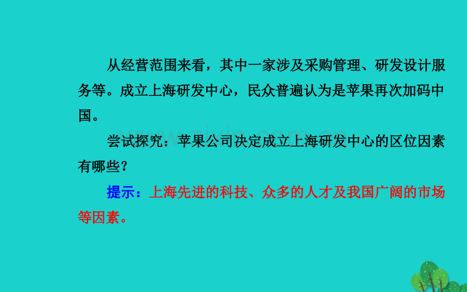 高中地理第三章生产活动与地域联系3.2工业区位第3课时中图版必修.pptx_第3页