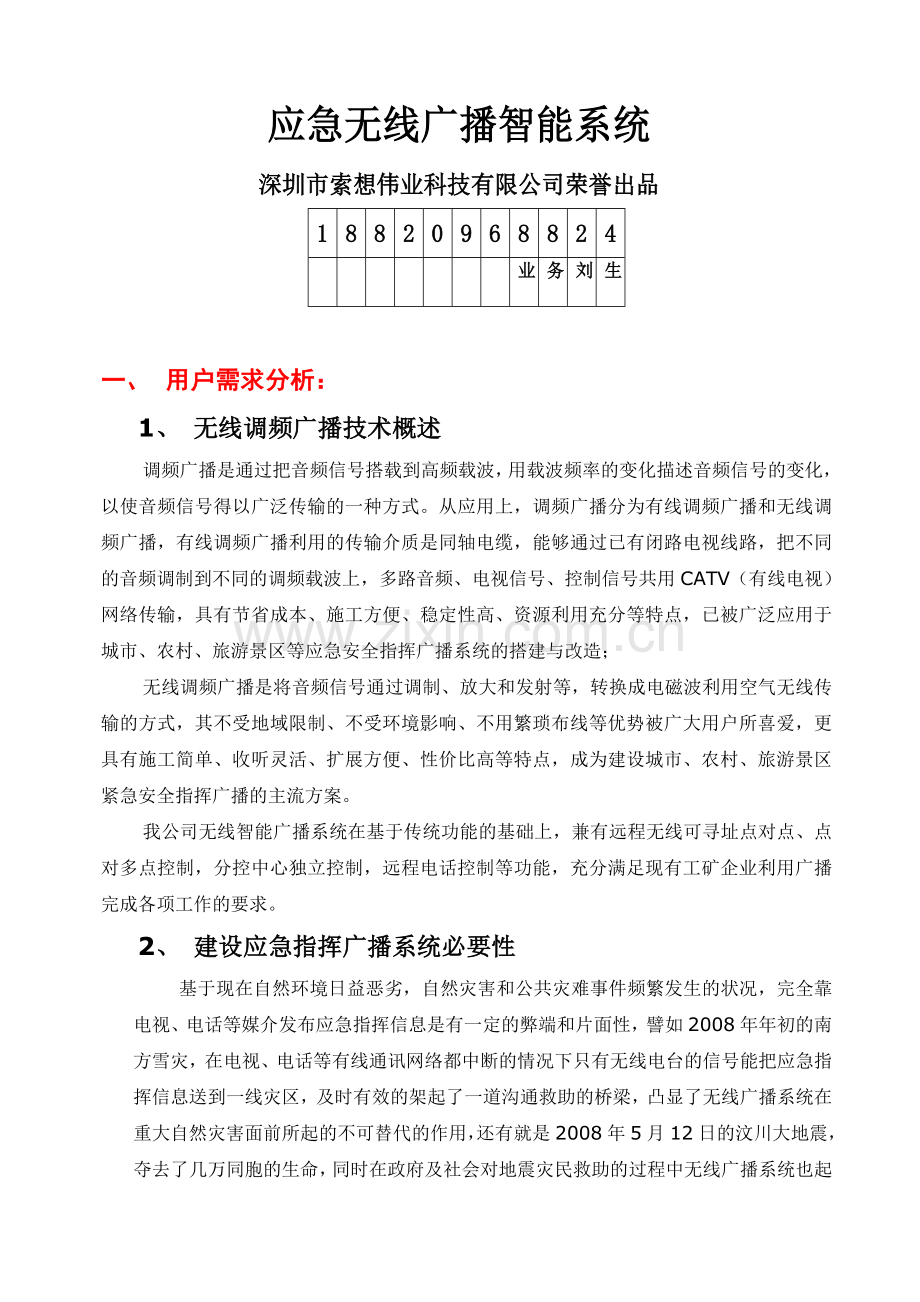 应急无线广播智能系统.doc_第1页