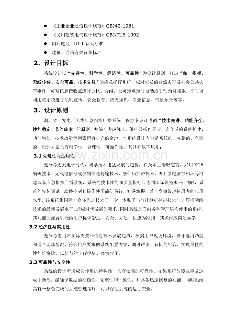 应急无线广播智能系统.doc_第3页