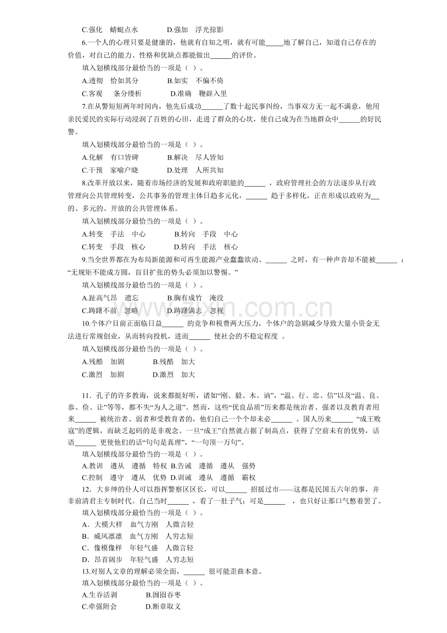 2013浙江省公务员行测模拟冲刺卷试题答案.doc_第2页