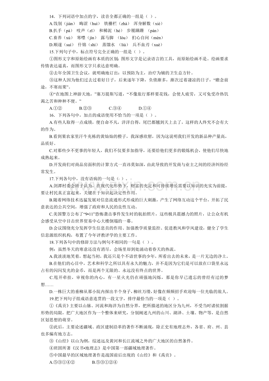 2013浙江省公务员行测模拟冲刺卷试题答案.doc_第3页