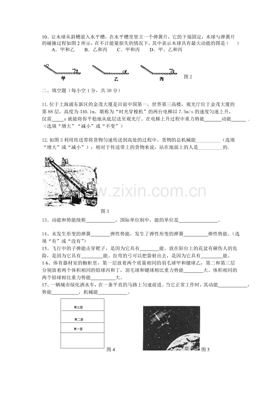 初中物理初三单元试题全套.doc_第2页