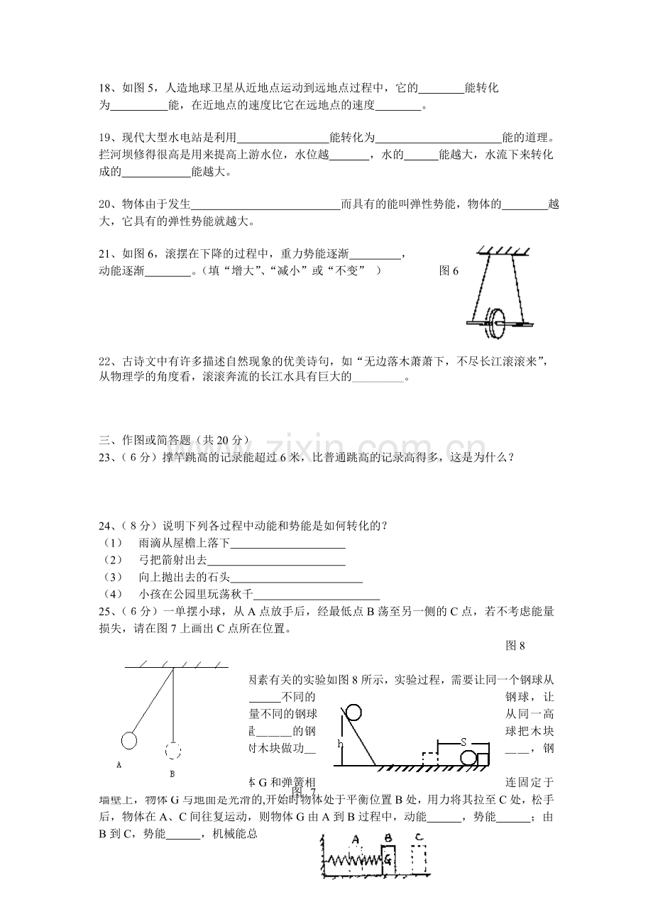 初中物理初三单元试题全套.doc_第3页