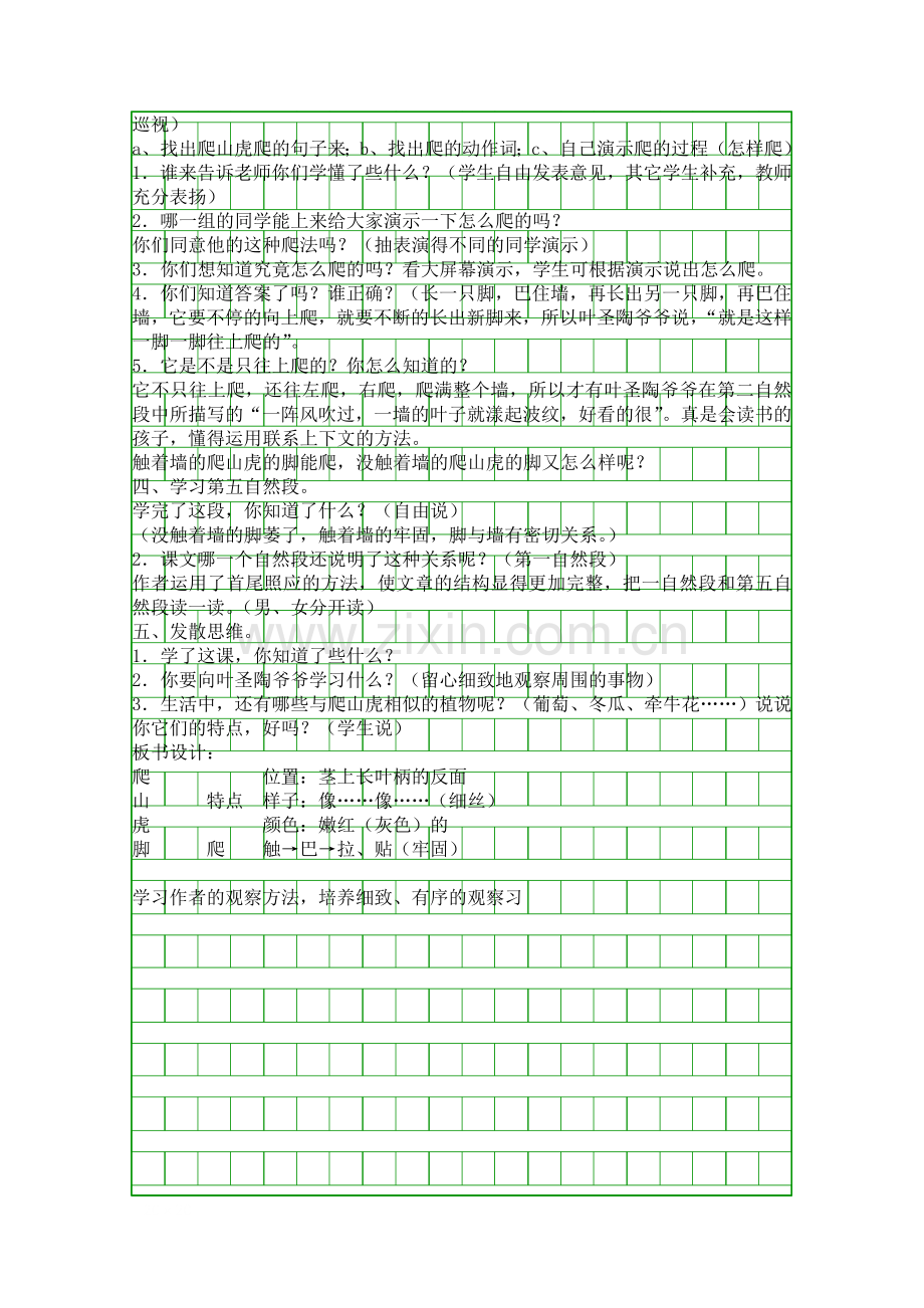 四年级语文上册爬山虎的脚导学案.docx_第2页