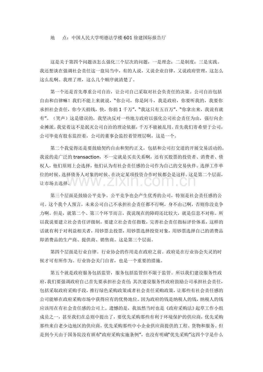 公司社会责任争点研究理论下.doc_第2页